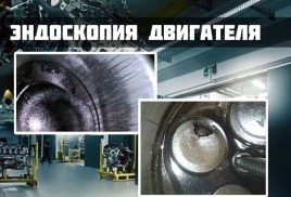 ЭНДОСКОПИЯ БЕНЗИНОВЫХ И ДИЗЕЛЬНЫХ АВТО